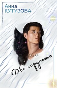 Анна Кутузова