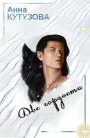 Две гордости, или В космосе всё как у людей