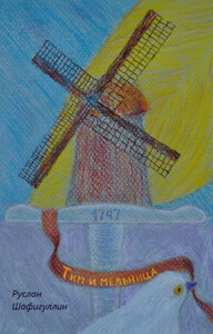 Руслан Шафигуллин