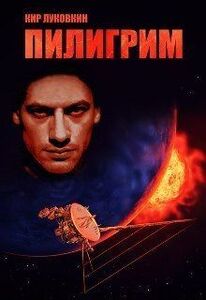 Кирилл Луковкин