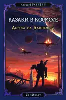 Дорога на Даннемору