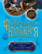 Тайна «Звездного странника». Сердце пирата. Гладиатор забытых созвездий. Пират против всей Галактики