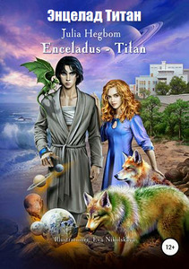 Юлия Хегбом