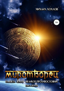 Михаил Хохлов