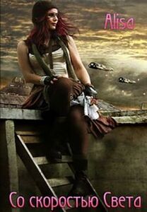 Алиса Брагина