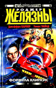 Джеффри Карвер