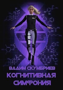 Вадим Скумбриев