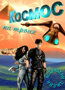 Джейн Астрадени