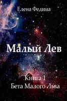 Бета Малого Льва