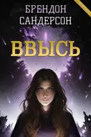 Ввысь