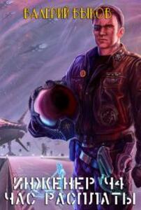 Валерий Быков