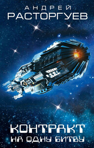 Андрей Расторгуев