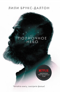 Лили Брукс-Далтон