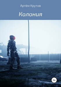 Артём Крутов