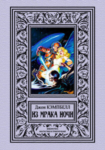 Джон Кэмпбелл