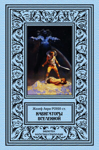 Жозеф Рони-старший