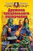 Дружина специального назначения