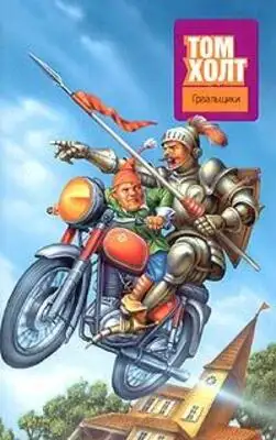 Граальщики