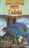 Цвета Ее Тайны
