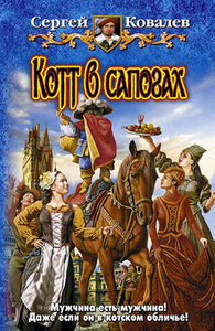 Сергей Ковалев