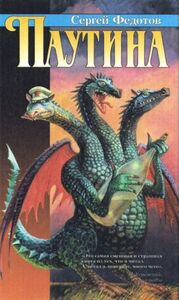 Сергей Федотов