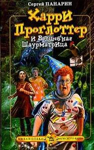 Сергей Панарин