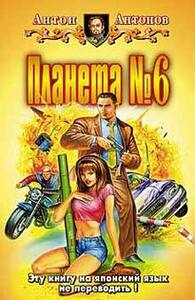 Антон Антонов