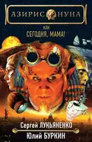 Удивительный Морис и его ученые грызуны