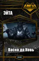 Васка да Ковь