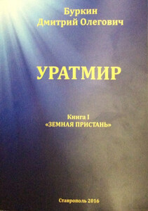 Дмитрий Буркин