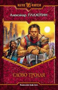 Александр Плахотин