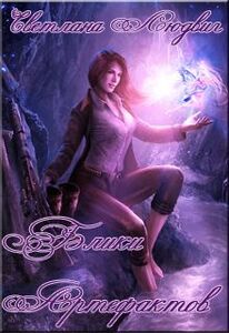 Светлана Людвиг