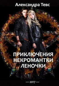 Александра Тевс