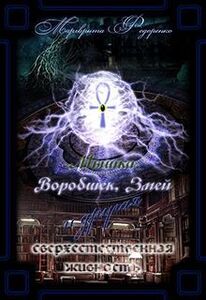 Марго Федоренко