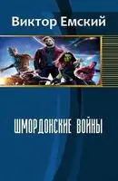 Шмордонские войны