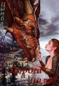 Людмила Цымбал