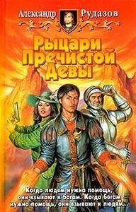 Александр Рудазов