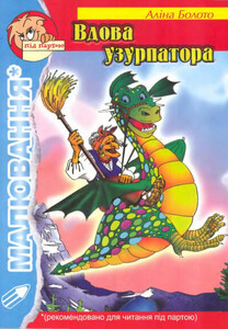 Алина Болото