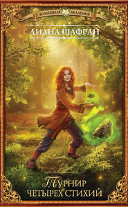 Диана Шафран