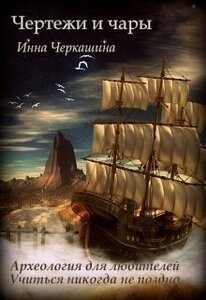 Инна Черкашина