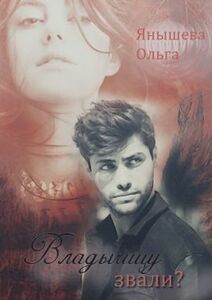 Ольга Янышева