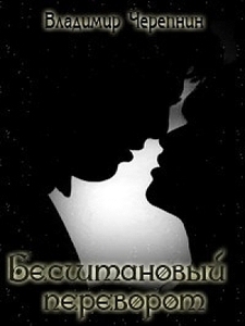 Владимир Черепнин