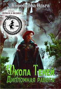 Ольга Коробкова