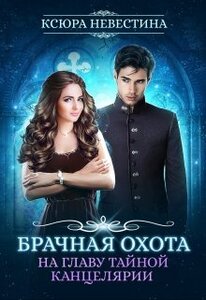 Ксюра Невестина