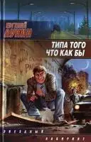 Типа того что как бы