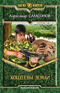 Александр Самсонов