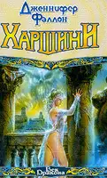 Харшини