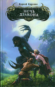 Сергей Крускоп