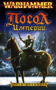 Грэхем МакНилл