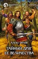 Последний Хранитель